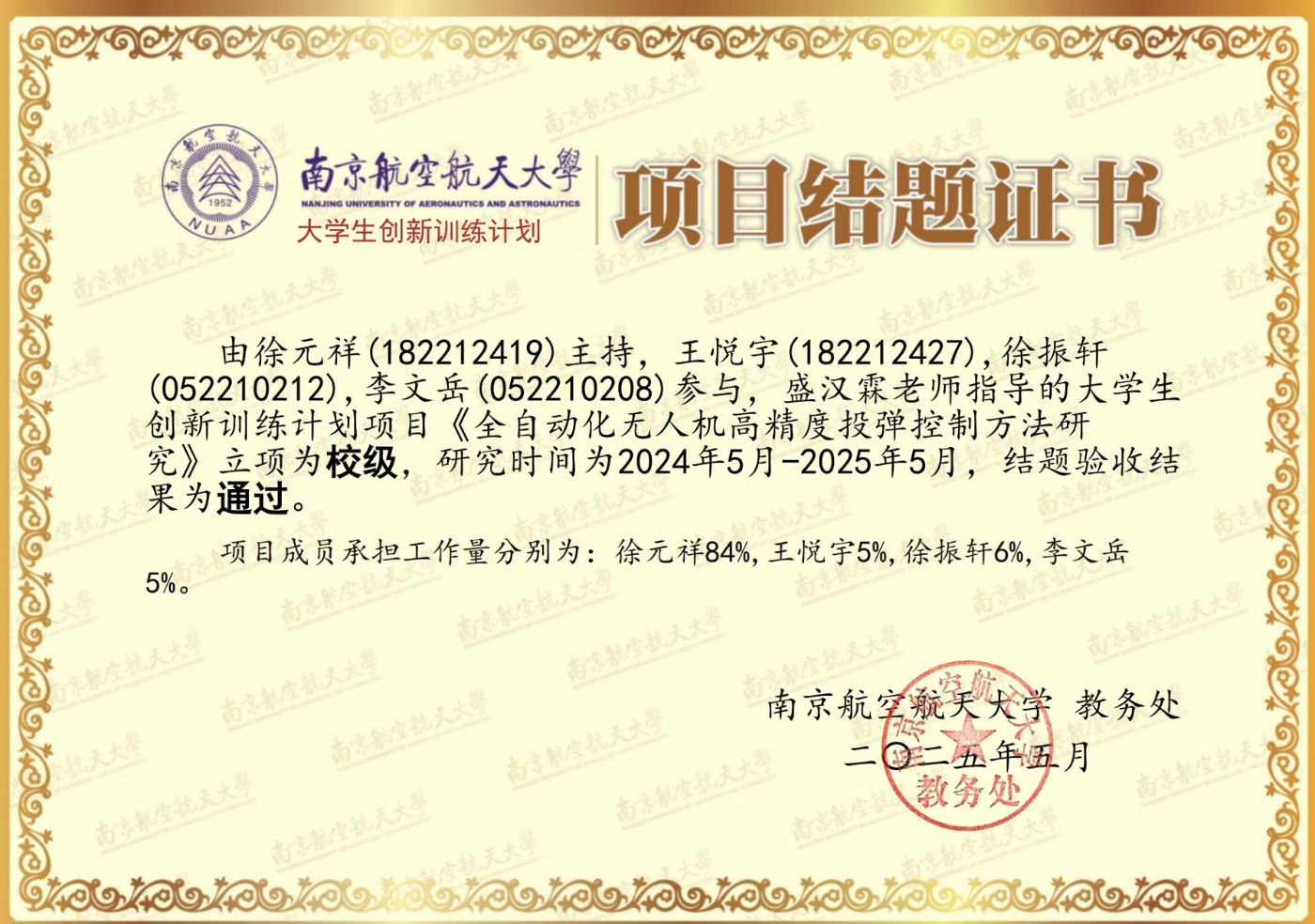 结题证书